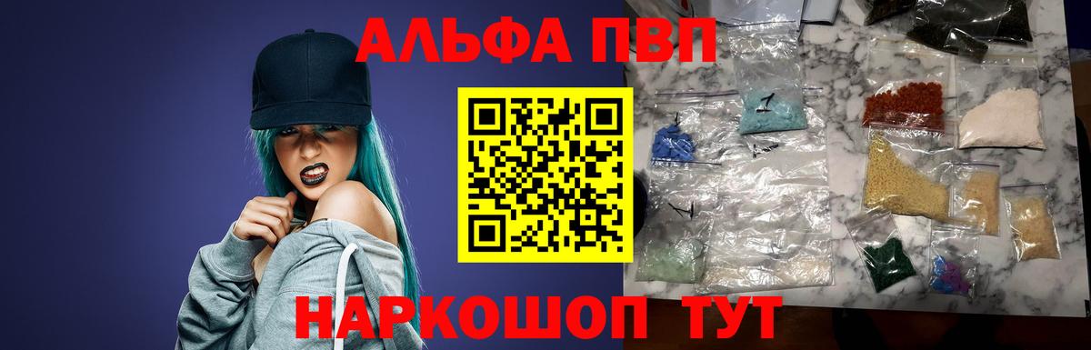 Альфа ПВП кристаллы  Вход с VPN  A-PVP кристаллы  наркота  Ковров 