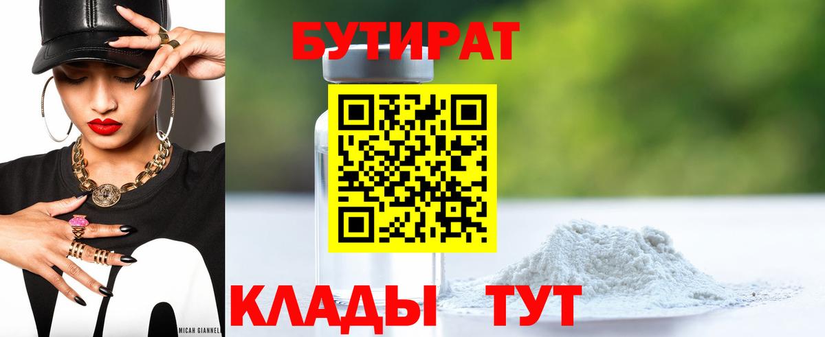 Бутират бутик Ковров