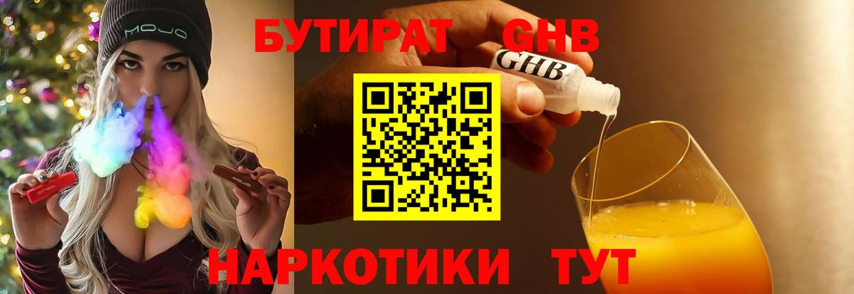БУТИРАТ вода  Бутират  Ковров  Вход с VPN 
