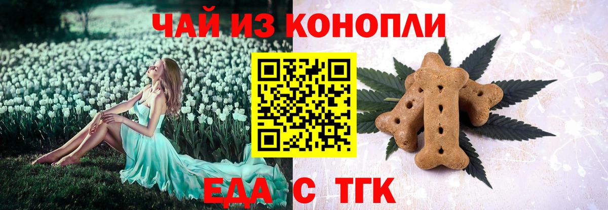 Еда ТГК марихуана  Вход с VPN  Ковров 