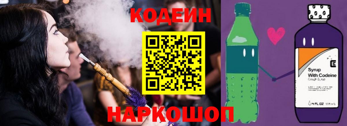 Кодеиновый сироп Lean напиток Lean (лин)  Кодеиновый сироп Lean Purple Drank  Вход с VPN  Ковров 