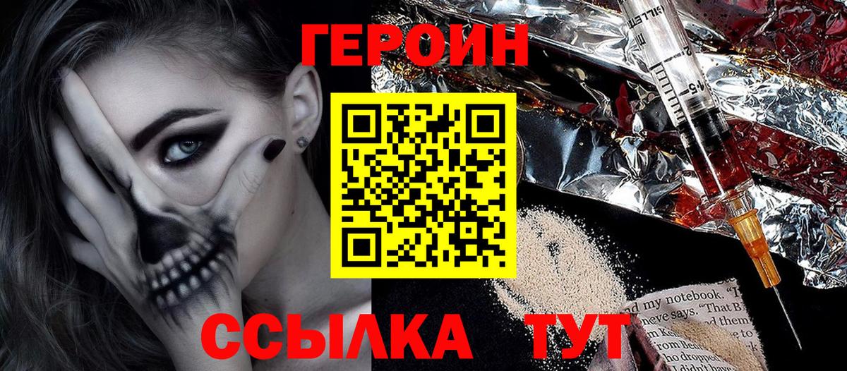 Героин белый Ковров